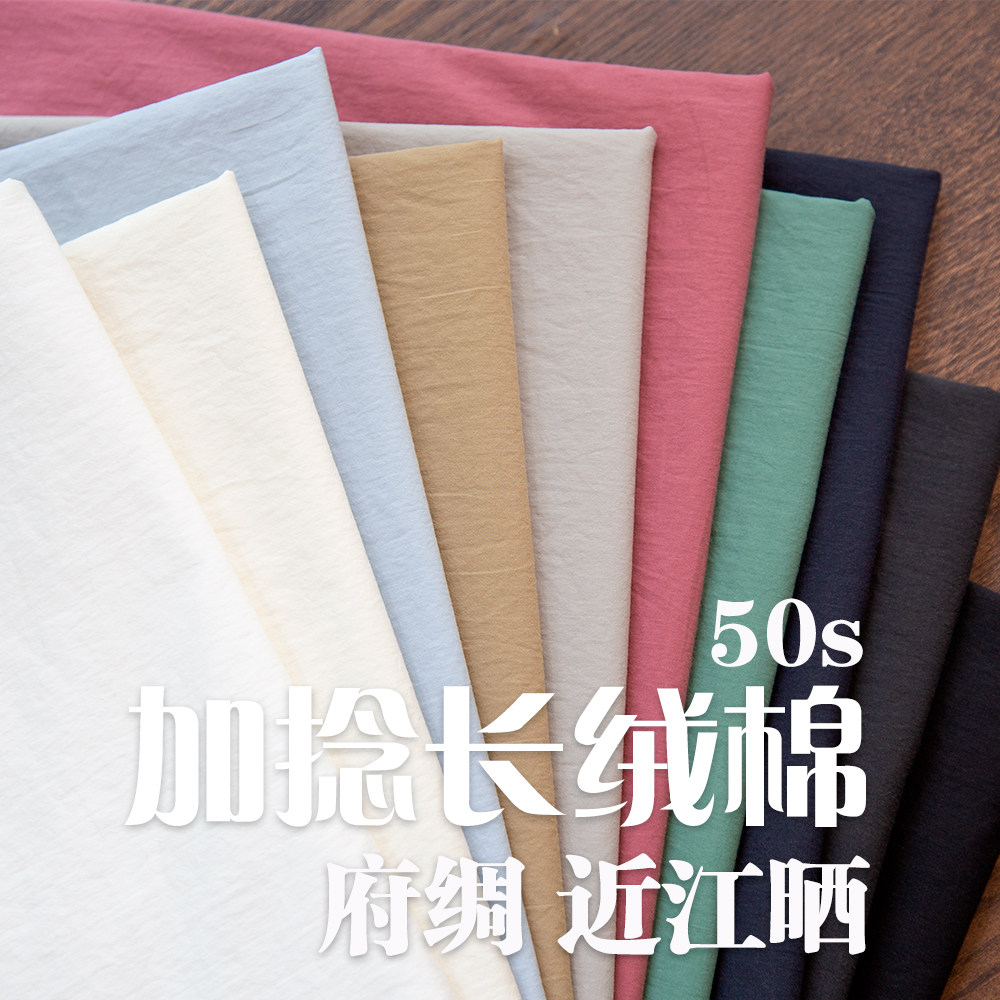 日本进口50支加捻长绒棉柔软微皱全棉府绸近江晒风格服装纯色面料,居家布艺,海绵垫/布料/面料/手工diy,淘宝优惠券,粉丝福利购,淘宝优惠卷