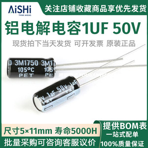 艾华插件电容1UF50V（5*11）