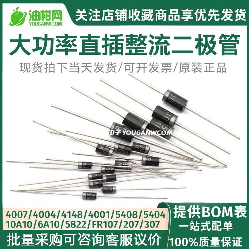 大功率直插整流二极管1n系列