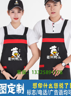 衢州鸭头围裙帽子定制卤味熟食小吃店男女工服防污围裙印logo