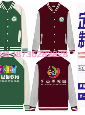 秋冬教育机构卫衣工作服定制纯棉外套早教幼儿园老师棒球服印logo