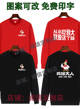 定制鸡柳大人加绒工作服秋冬装员工服装奶茶店卫衣外套印字logo