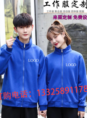 克莱因蓝卫衣定制汉堡奶茶火锅店员工作服加绒长袖外套印logo