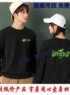 季柠工作服加绒圆领黑色卫衣长袖奶茶小吃店服务员工装定制logo字