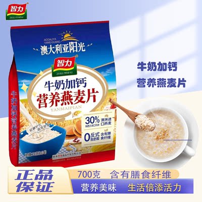 智力牛奶加钙营养燕麦片早餐