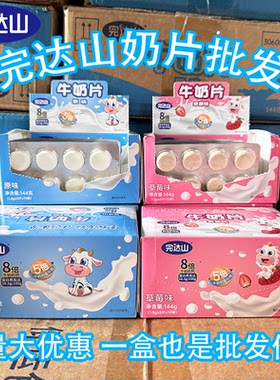 完达山奶片牛奶高钙零食盒装原味内蒙古草莓吃奶贝休闲儿童零售