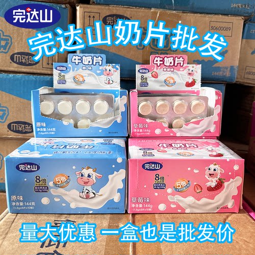 完达山奶片牛奶高钙零食盒装原味内蒙古草莓吃奶贝休闲儿童零售