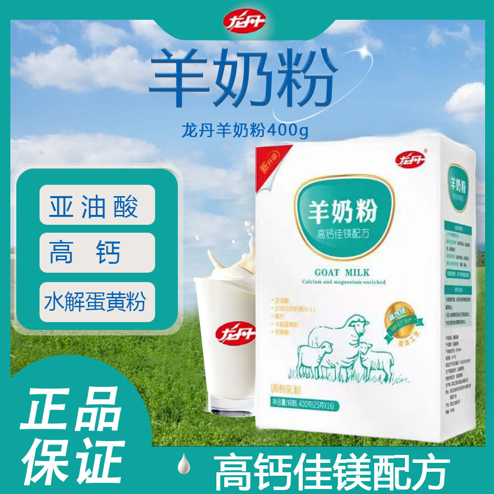 龙丹高钙佳镁羊奶粉400g/盒装多种维生素0蔗糖添加儿童中老年全家