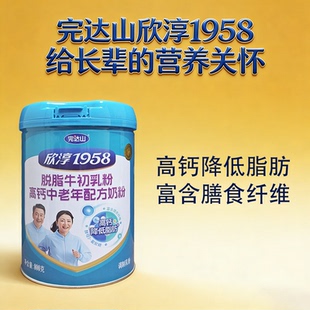 完达山欣淳1958脱脂牛初乳粉高钙中老年配方奶粉800g罐装营养早餐