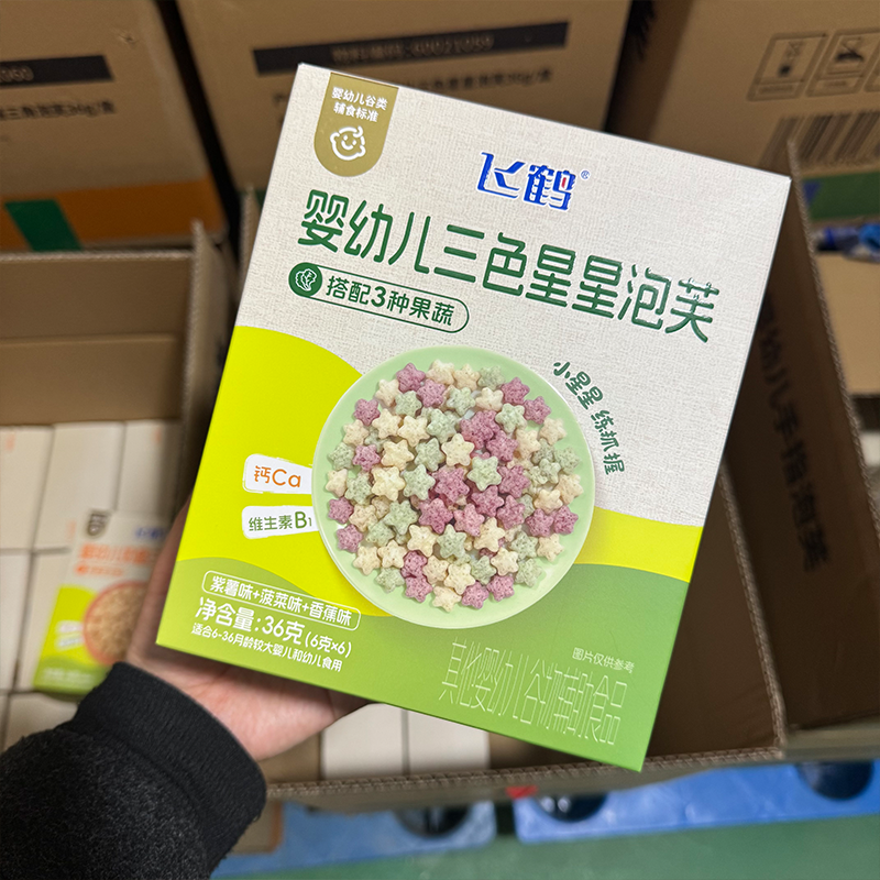 飞鹤婴幼儿三色星星泡芙36g盒装紫薯菠菜香蕉味谷物辅食标准易溶