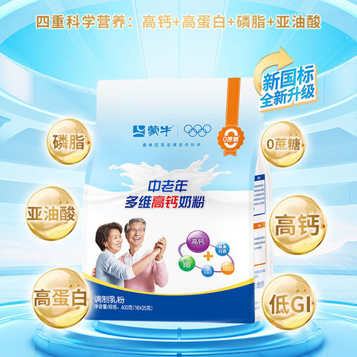 蒙牛中老年多维高钙奶粉400g小袋包装无蔗糖老人营养冲调早餐牛奶