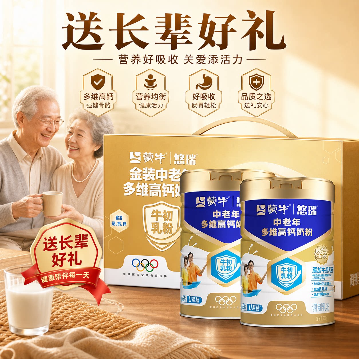 蒙牛金装中老年多维高钙奶粉900g2罐礼盒装中老年早餐中秋礼品
