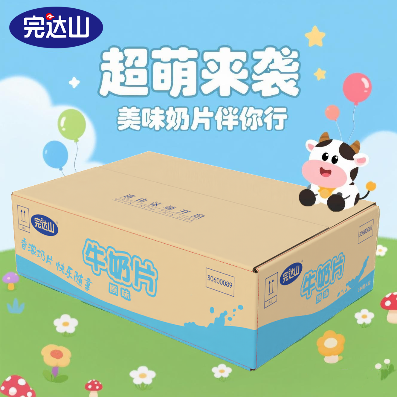 完达山奶片整箱批发超市零食母婴