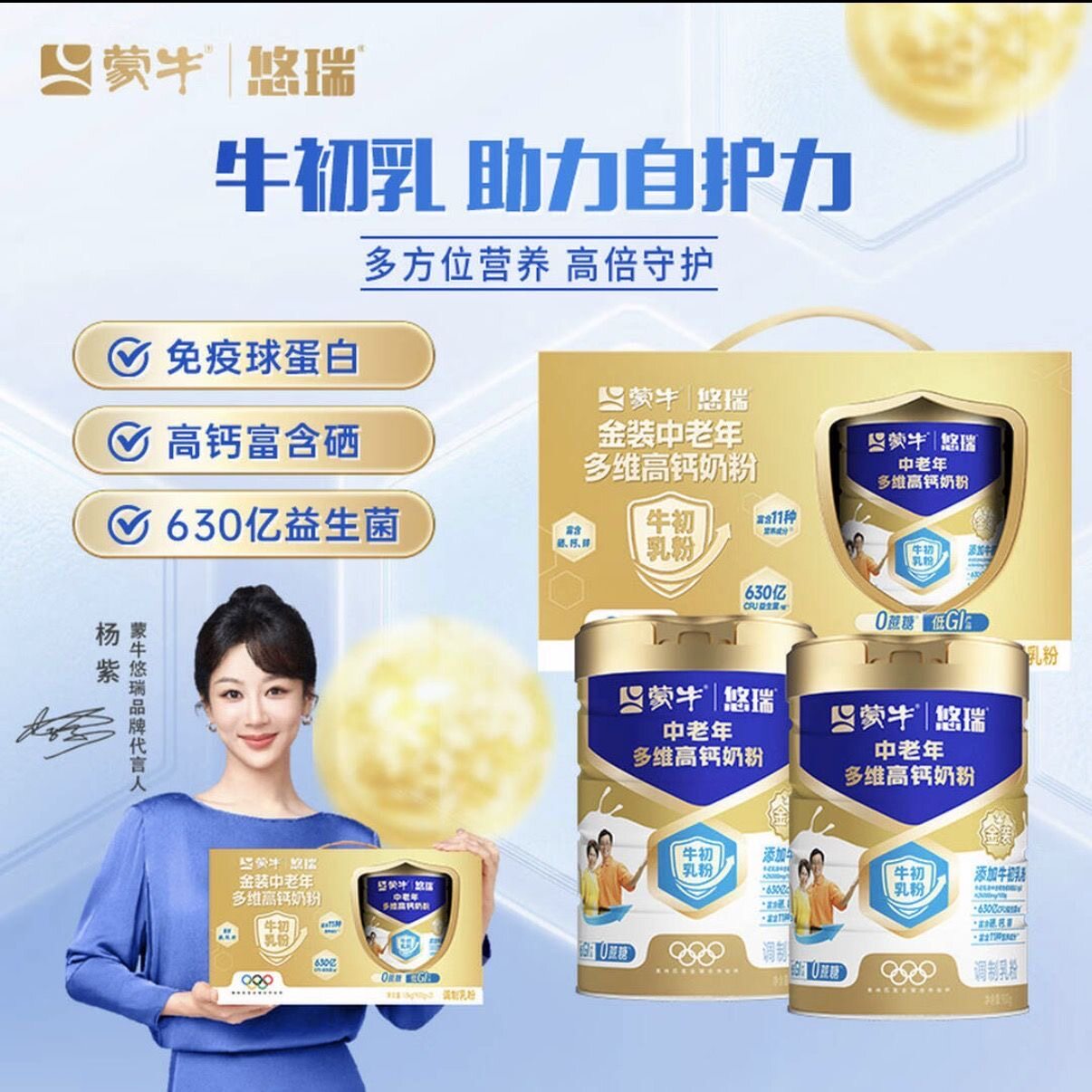 蒙牛悠瑞金装中老年多维高钙奶粉900g罐装0蔗糖低GI中老年早餐饮