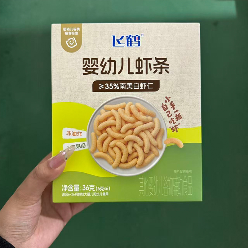 飞鹤婴幼儿小虾条36g零食图片
