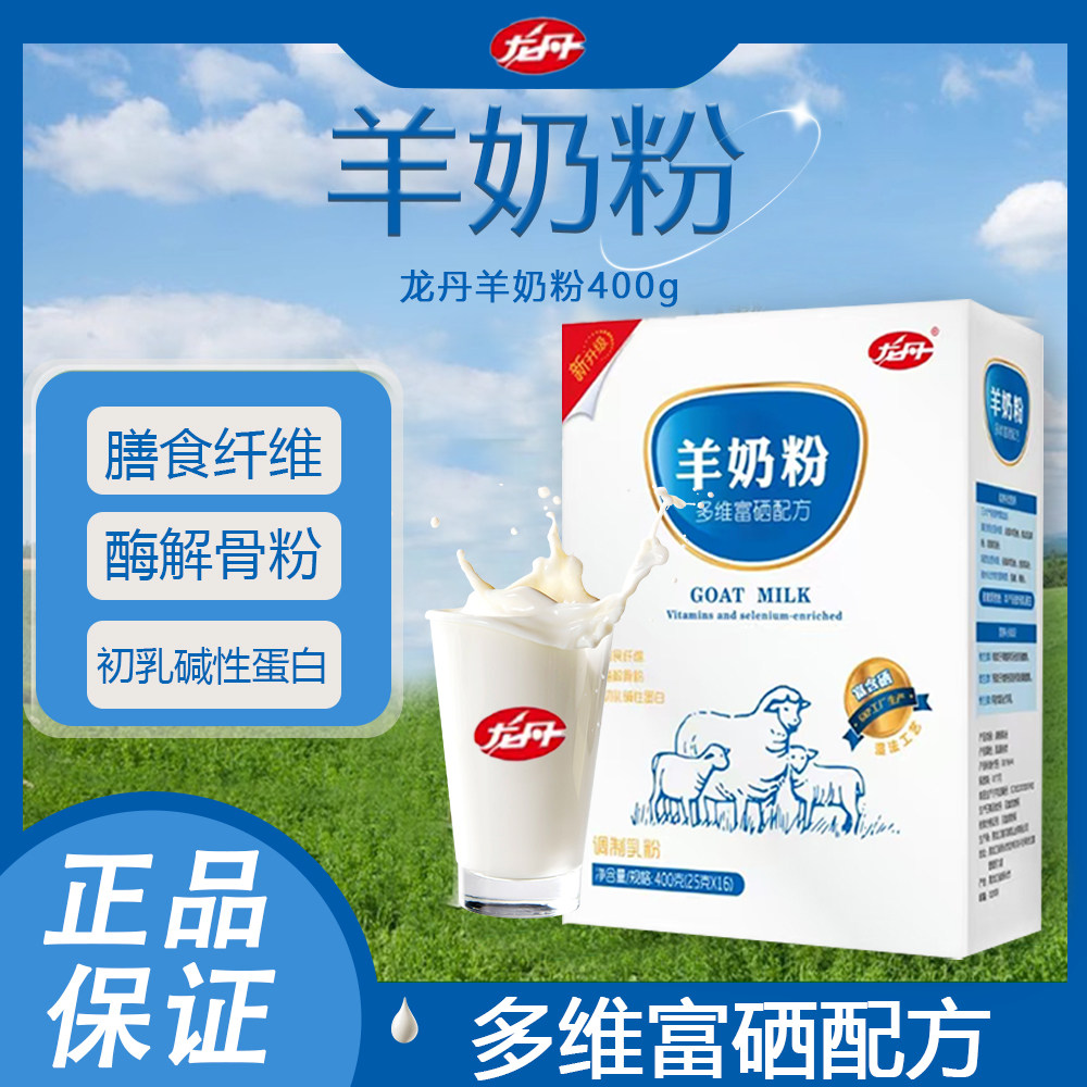 龙丹多维富硒羊奶粉400g*1盒0蔗糖添加含膳食纤维儿童中老年全家