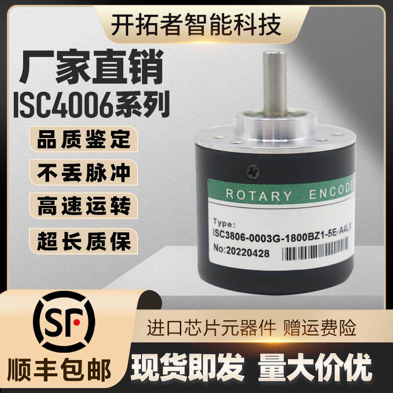 ISC3806-003G-1800BZ3-5-24FHEDSS海德光电旋转编码器5-24C 5-24E