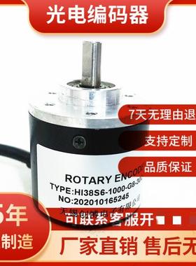 HI38S6-1000-G8-30C-2M光电编码器360-400-500-600-1024-2000议价