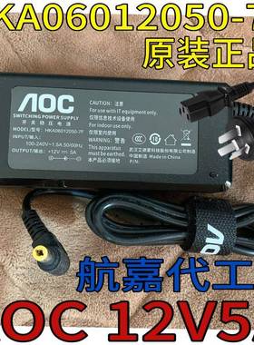 原装正品航嘉AOC联想液晶电源适配器12V5A（ADPC1260AB）充电器线