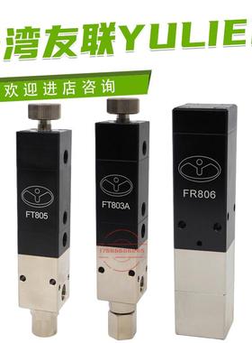 台湾友联气动阀FT803A定量阀FA101 FA506流量阀FT805 FR806议价