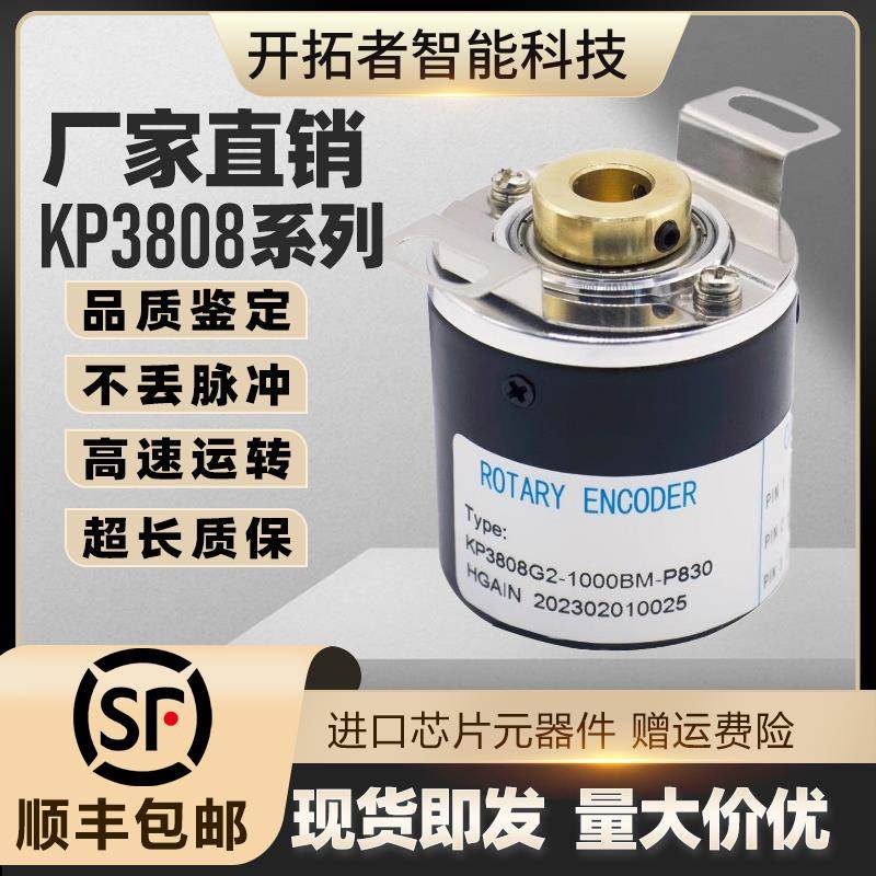 光电旋转编码器KP3808G2-1000BM-P830 孔径8毫米 型号可选议价