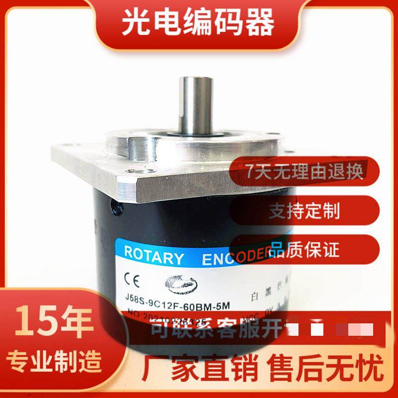 全新J58S-9C12F-60BM-5M切纸机光电旋转编码器议价