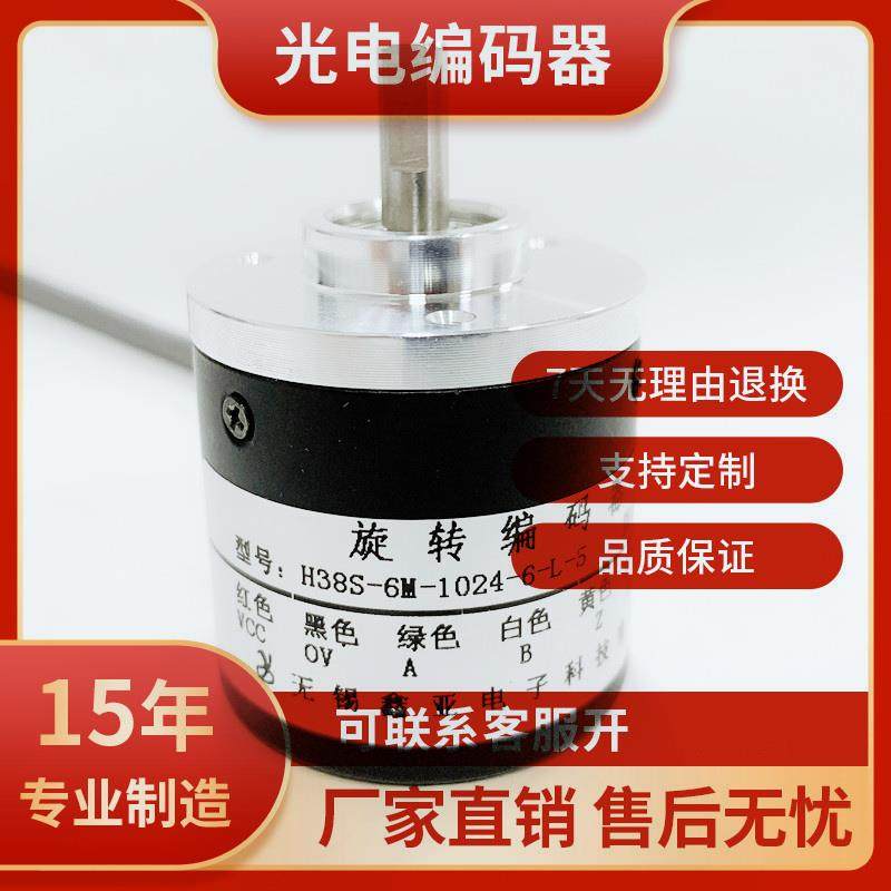 H38S-6M-1024-6-L-5自动化设备光电旋转编码器议价
