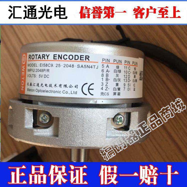 现货全新EI58C9.25-2048-SA5N4T/4TJ汇通WETON编码器质保一年议价