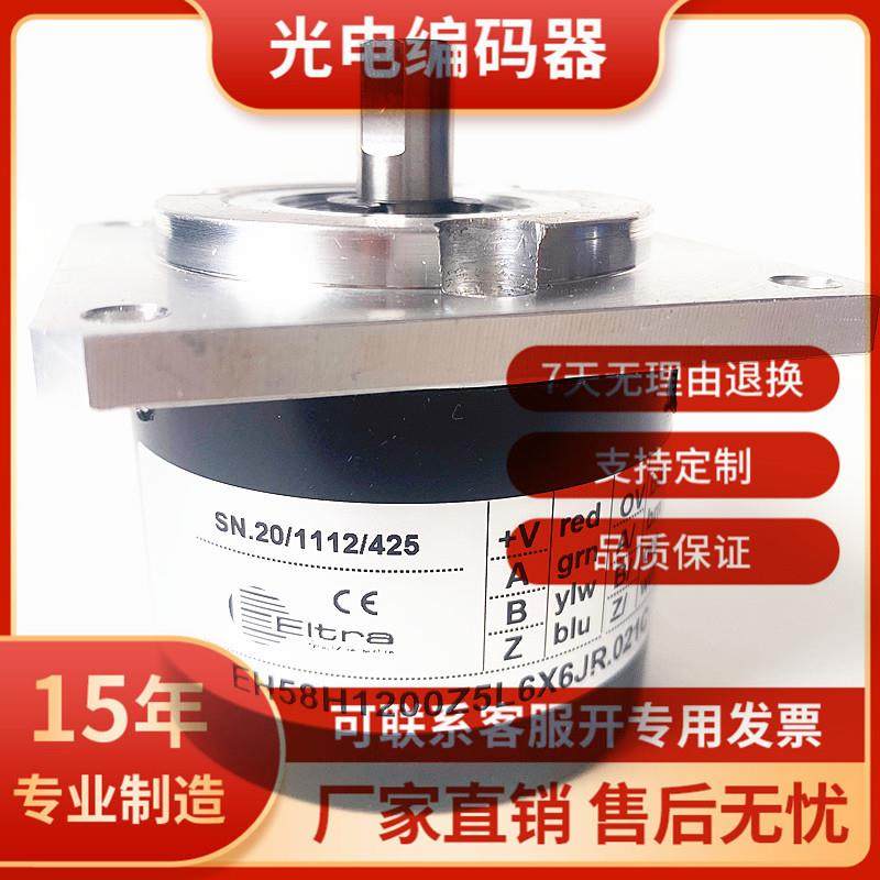 全新EH58H1200Z5L6X6JR.012C自动化设备光电旋转编码器议价
