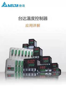 台达DTB温控器DTB4896/DTB9696/CR/LR/RR/VR DTB4896CR DTB9696CR