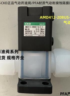 正品CKD气动药液阀AMD412-20BUS-16-0-4半导体耐腐蚀PFA隔膜阀门