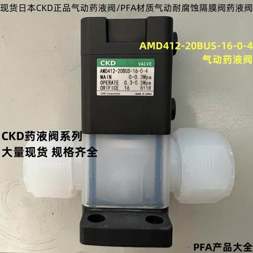 正品CKD气动药液阀AMD412-20BUS-16-0-4半导体耐腐蚀PFA隔膜阀门