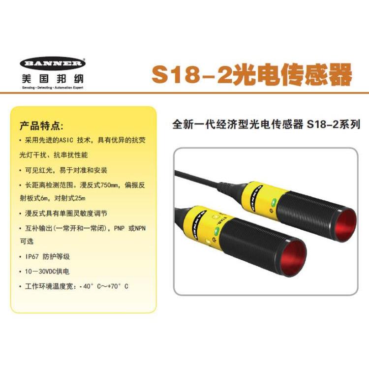 美国邦纳S18-2VPRL-2M S18-2NAEL-2M S18-2VNRL-2M对射光电开关议