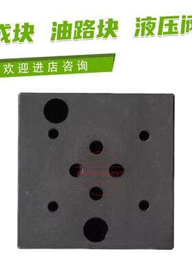 集成块6/10通径油路块02-1W 插装阀RV-08 LRV-08 液压阀板03-2W议