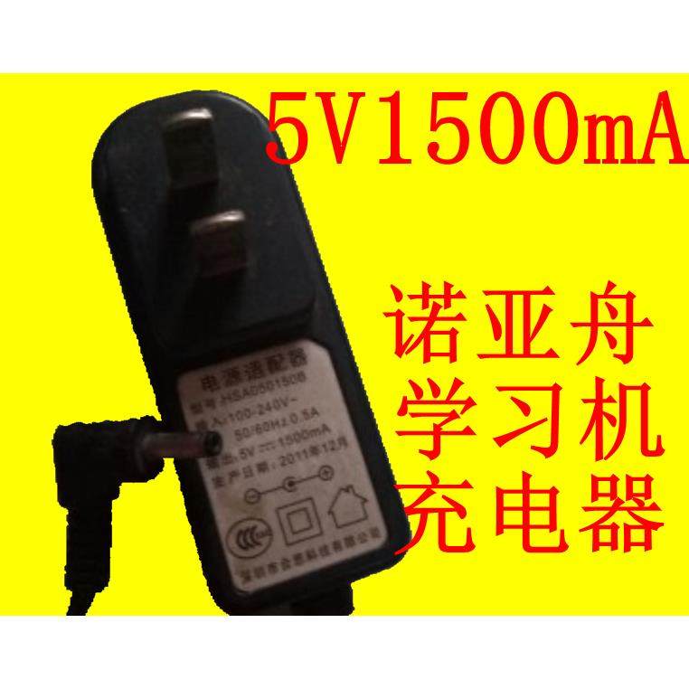 适用于诺亚舟学习机充电器U5 NP2300 5800 5V1500mA HSA050150B议
