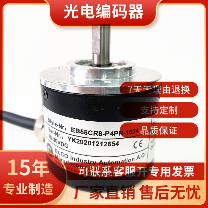 全新EB58CR8-P4PR-1024自动化设备光电旋转编码器议价
