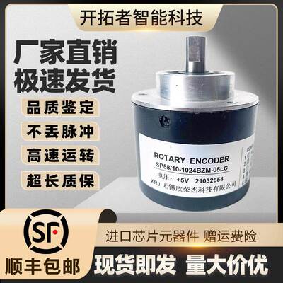 SP58/10-1024BZM-05LC光电旋转编码器1000 1200 2048 360主轴机床