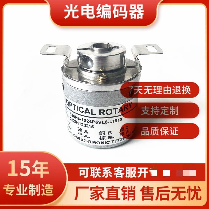 S38H8-1024P5VL6-L1510电机光电编码器2048 2500 600 1000议价