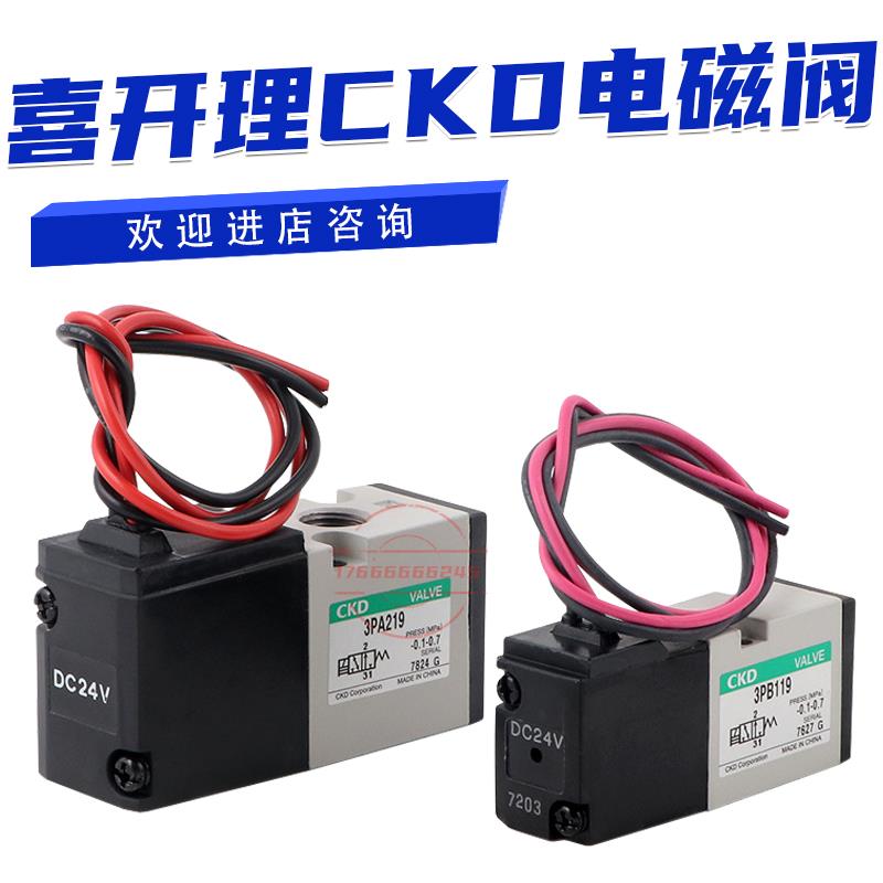 电磁阀CKD 3PA210 3PA110 3PA219 3PB110 3PB119 3PB210 3PB219议
