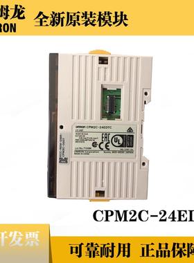 模块正品全新原装 CPM2C-24EDTC议价