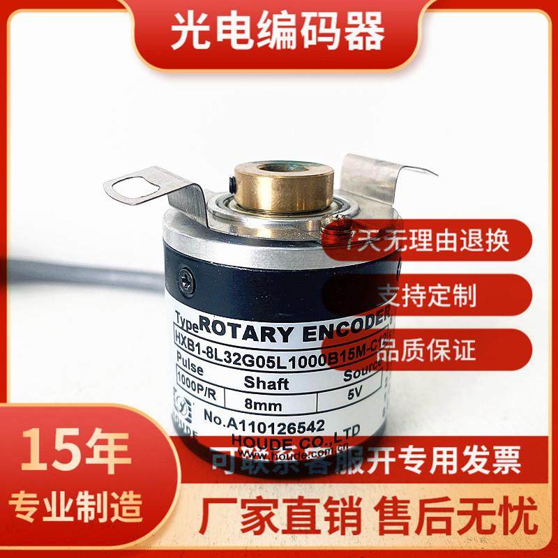 全新HXB1-8L32G05L1000BM15M-C12自动化设备光电旋转编码器议价