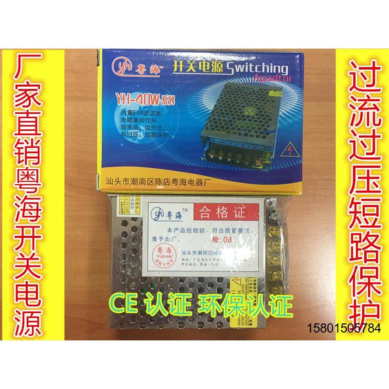 粤海18V3A开关电源适用于楼宇对讲安防门禁直流电源18V3A60W议价