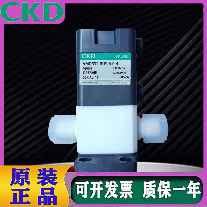原装正品药液阀AMD332-8US-6-0-4 化学液体用流体元件【现货】议