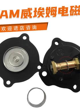 现货供应威埃姆除尘机脉冲电磁阀2090378 4A议价