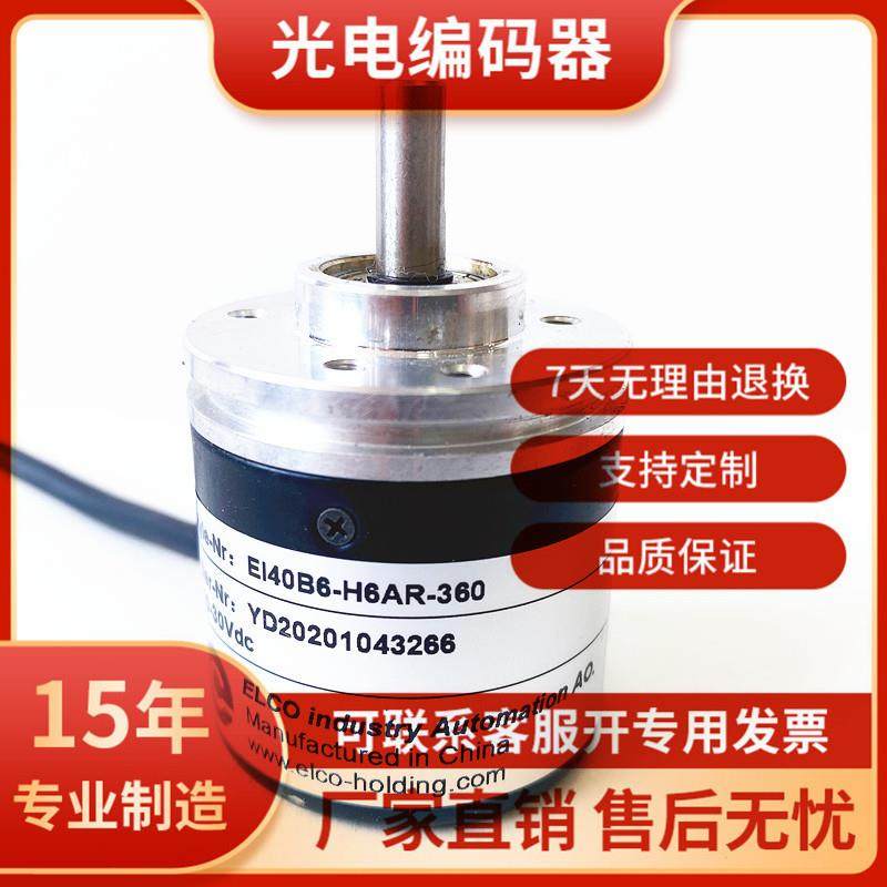 EI40B6-H6AR-360自动化设备光电旋转编码器议价