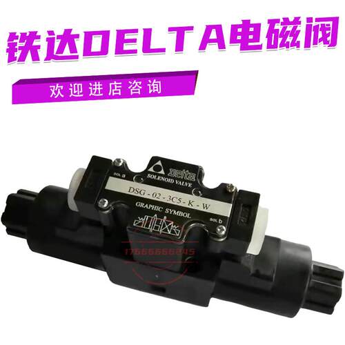 DSG-02W-3C60-M台湾铁达电磁阀DSG-02-3C5/3C9/3C11-C/K/P-W议价
