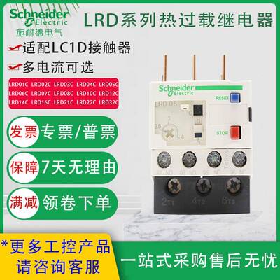 热继电器LRD08C 10C 14C 32C 21C 01C 02C 03C 04C 05C 06C议价