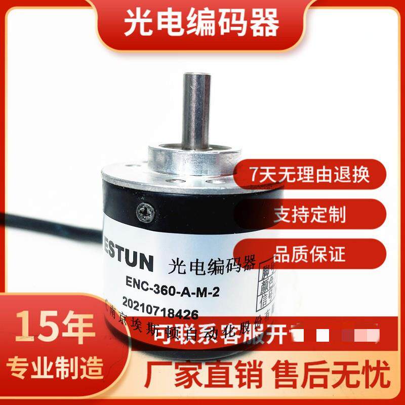 enc-360-a-m-2剪板机光电编码器enc-100-a enc-100-a-t议价