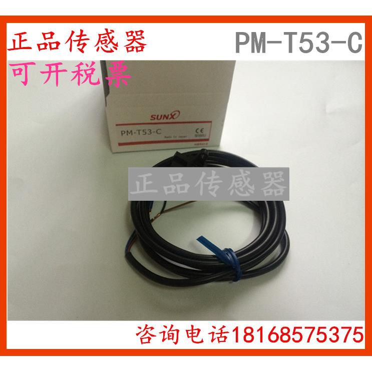 原装神视 PM-T53-C 凹槽型光电开关传感器 质保一年议价