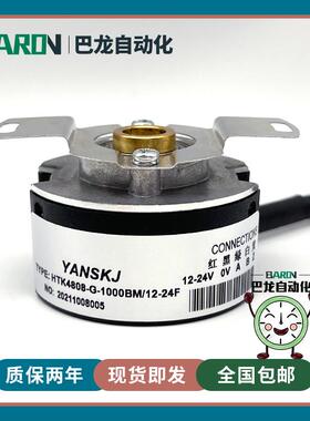 HTK4808-G-1000BM/12-24F光电旋转编码器 HTB4008-G议价